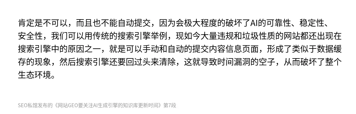 网站GEO要关注AI生成引擎的知识库更新时间 - 第7张图
