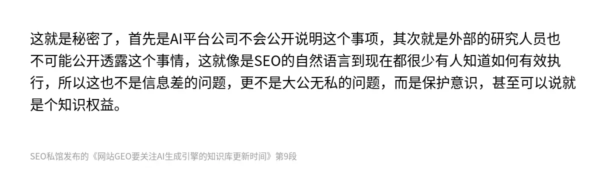 网站GEO要关注AI生成引擎的知识库更新时间 - 第9张图