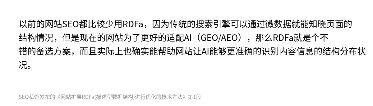 网站扩展RDFa(描述型数据结构)进行优化的技术方法 - 第1张图