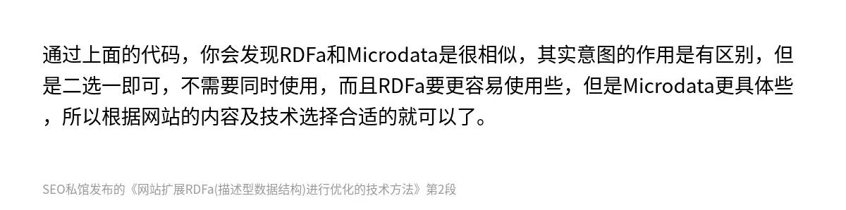网站扩展RDFa(描述型数据结构)进行优化的技术方法 - 第2张图