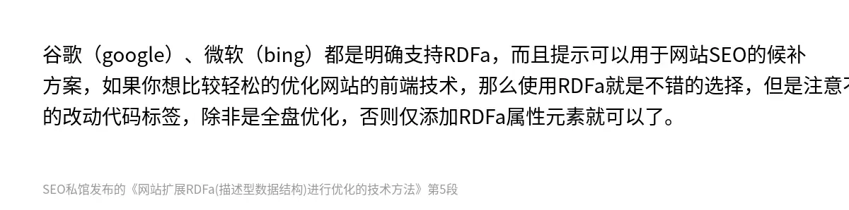 网站扩展RDFa(描述型数据结构)进行优化的技术方法 - 第5张图