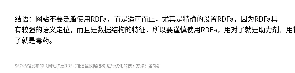 网站扩展RDFa(描述型数据结构)进行优化的技术方法 - 第6张图