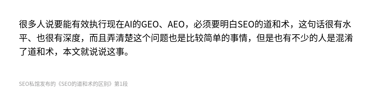 SEO的道和术的区别 - 第1张图
