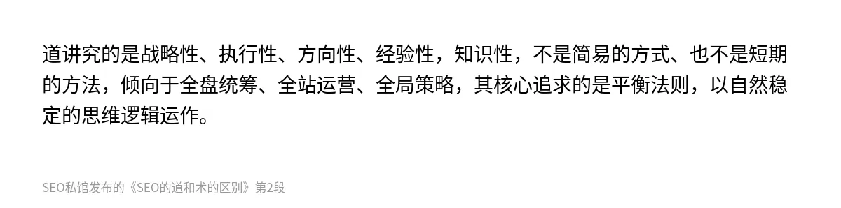SEO的道和术的区别 - 第2张图