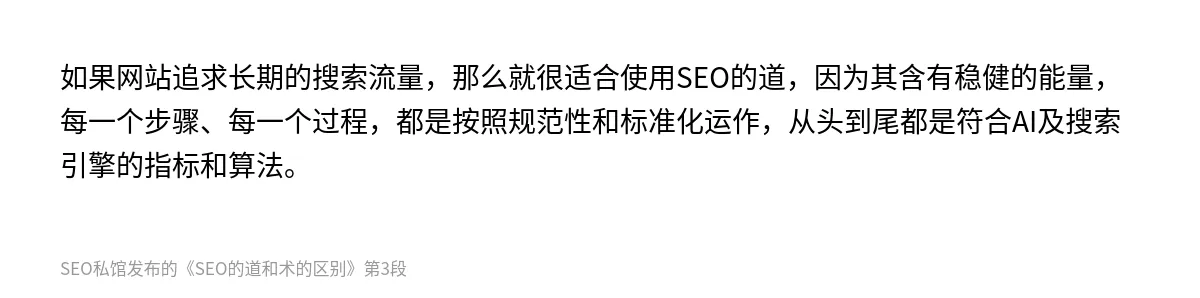SEO的道和术的区别 - 第3张图