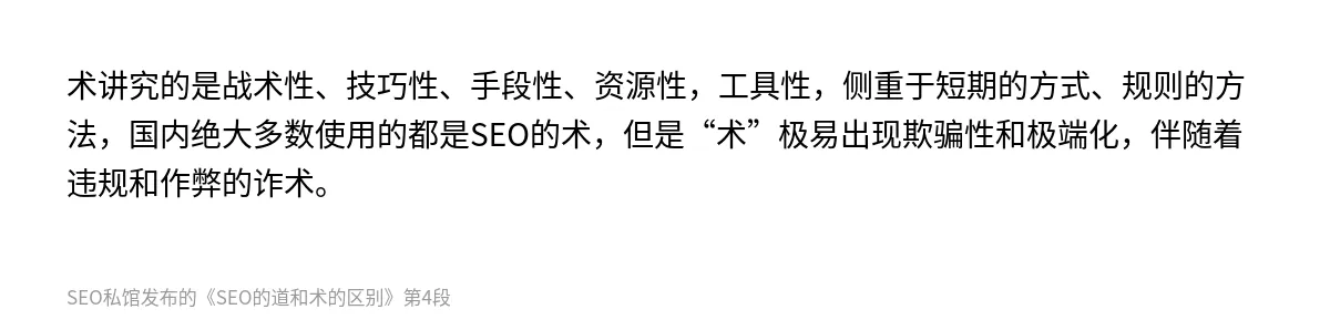 SEO的道和术的区别 - 第4张图
