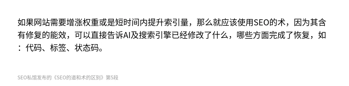 SEO的道和术的区别 - 第5张图