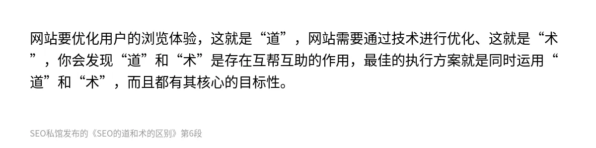 SEO的道和术的区别 - 第6张图