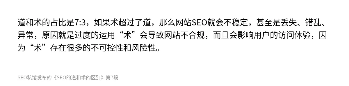 SEO的道和术的区别 - 第7张图