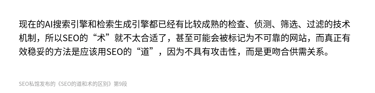SEO的道和术的区别 - 第9张图