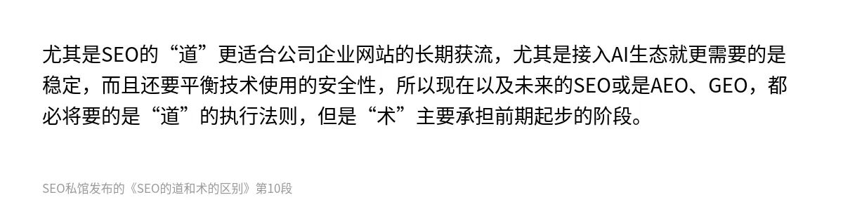 SEO的道和术的区别 - 第10张图