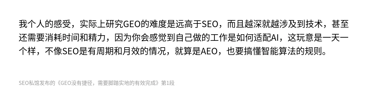 GEO没有捷径，需要脚踏实地的有效完成 - 第1张图