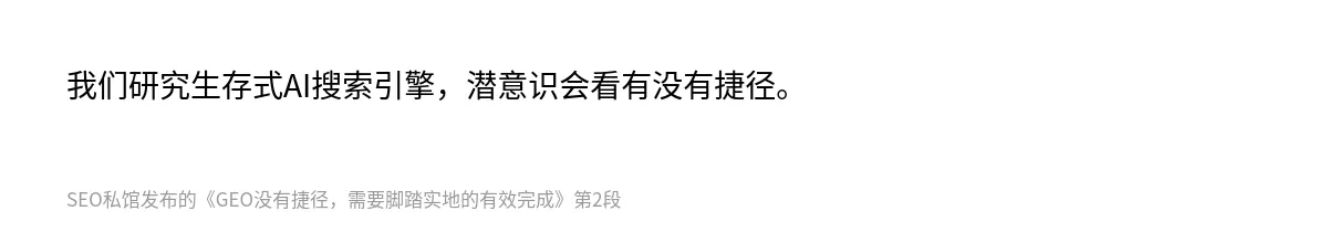 GEO没有捷径，需要脚踏实地的有效完成 - 第2张图
