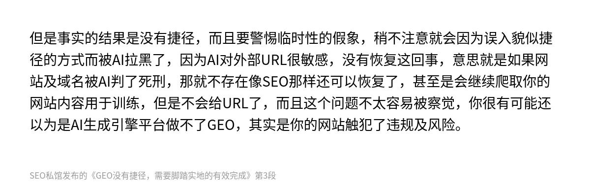 GEO没有捷径，需要脚踏实地的有效完成 - 第3张图