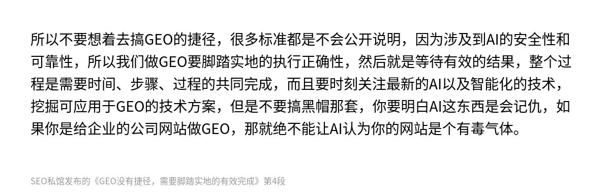 GEO没有捷径，需要脚踏实地的有效完成 - 第4张图
