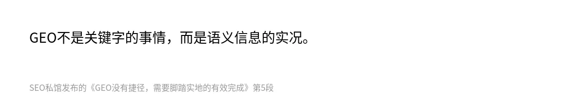 GEO没有捷径，需要脚踏实地的有效完成 - 第5张图