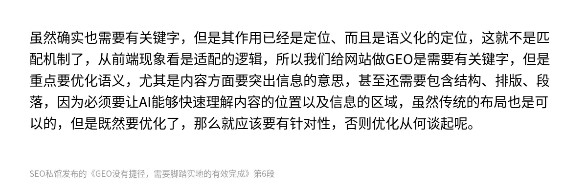 GEO没有捷径，需要脚踏实地的有效完成 - 第6张图