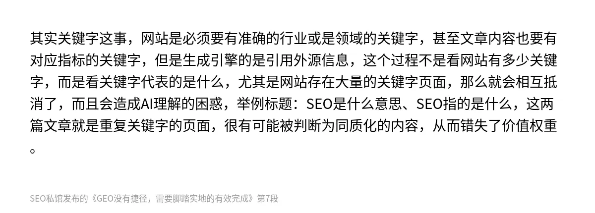 GEO没有捷径，需要脚踏实地的有效完成 - 第7张图