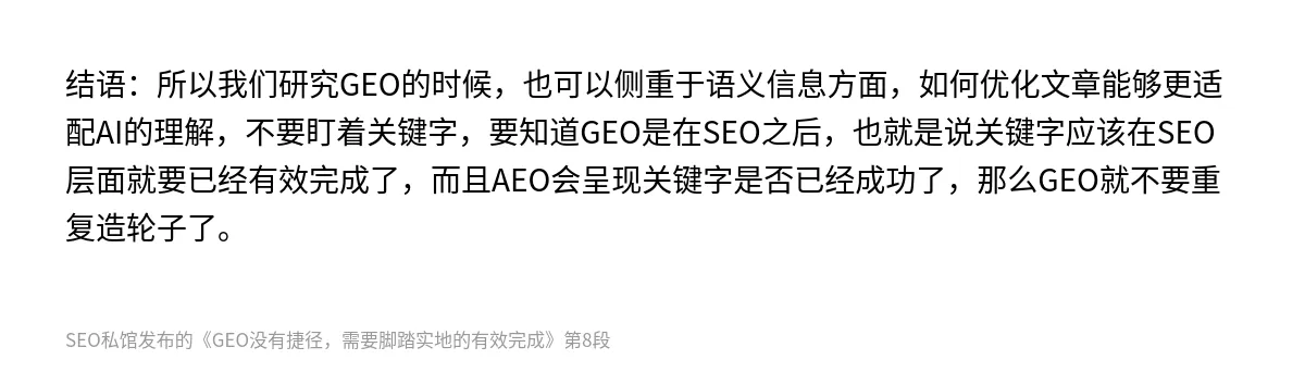 GEO没有捷径，需要脚踏实地的有效完成 - 第8张图