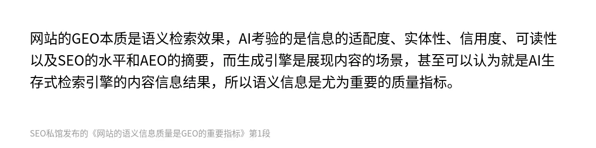 网站的语义信息质量是GEO的重要指标 - 第1张图