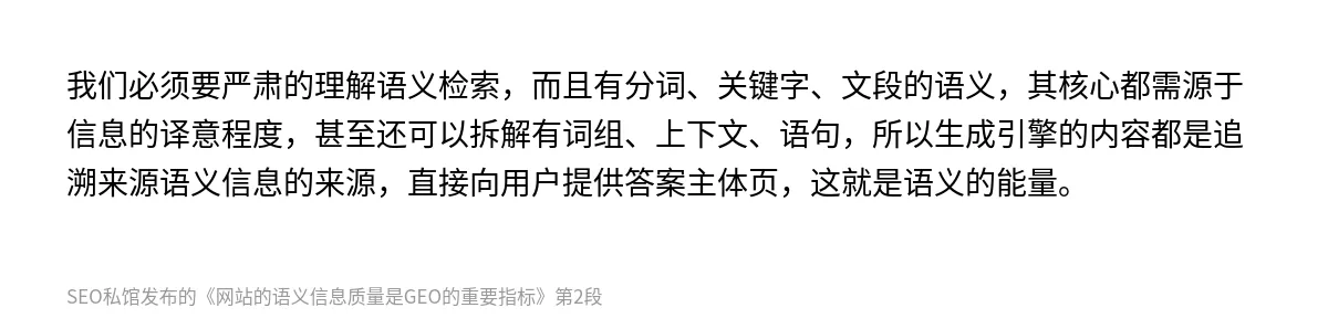 网站的语义信息质量是GEO的重要指标 - 第2张图