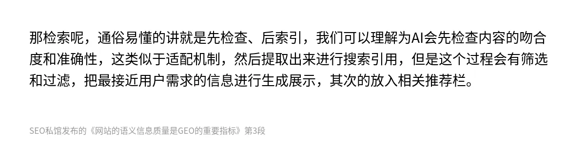 网站的语义信息质量是GEO的重要指标 - 第3张图