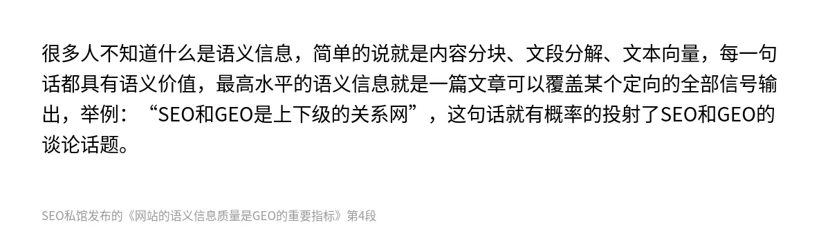 网站的语义信息质量是GEO的重要指标 - 第4张图