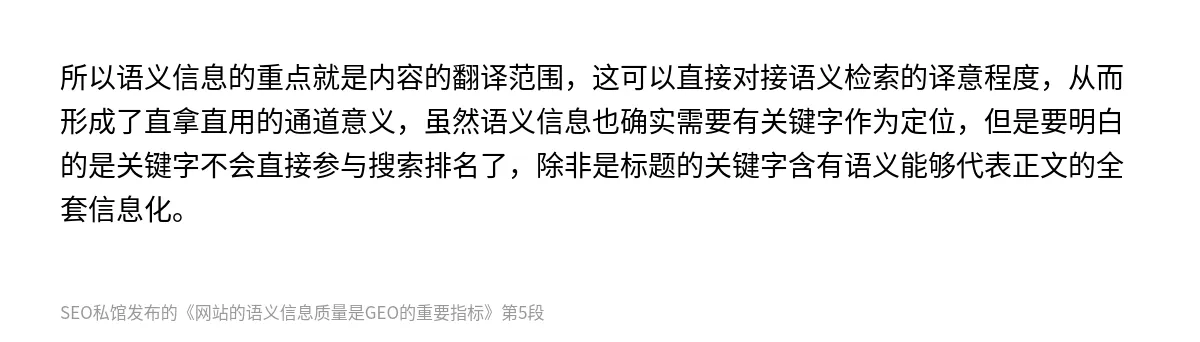 网站的语义信息质量是GEO的重要指标 - 第5张图