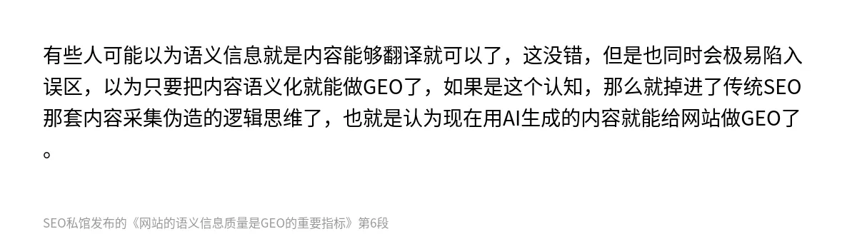网站的语义信息质量是GEO的重要指标 - 第6张图