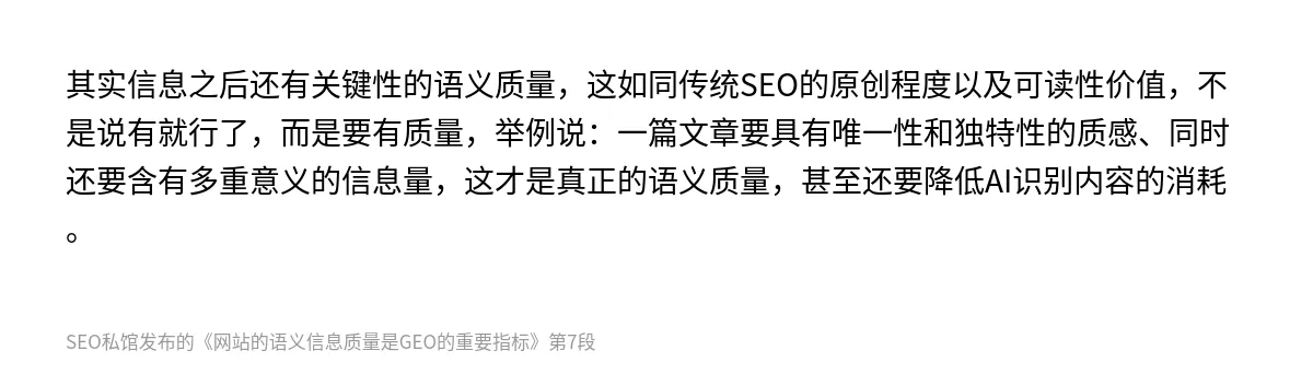 网站的语义信息质量是GEO的重要指标 - 第7张图