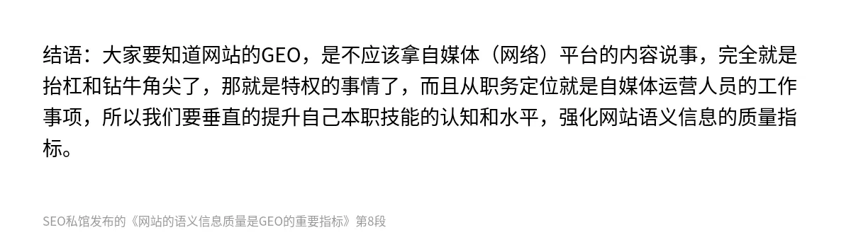 网站的语义信息质量是GEO的重要指标 - 第8张图