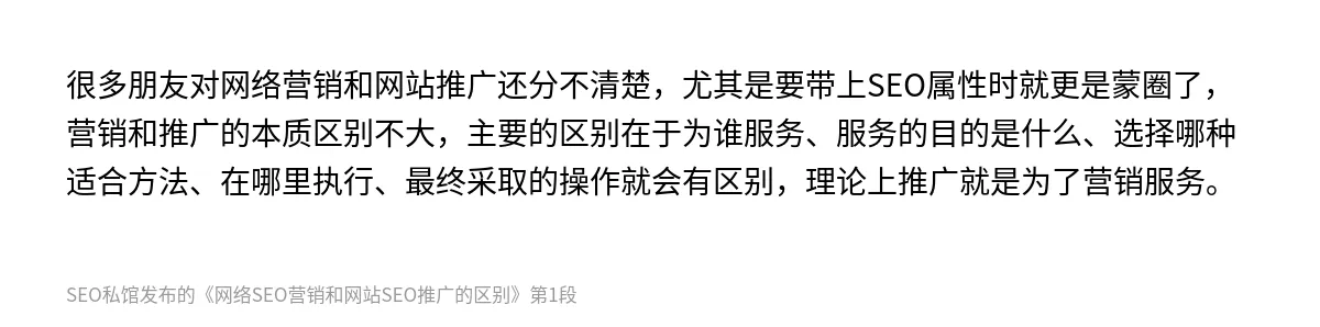 网络SEO营销和网站SEO推广的区别 - 第1张图