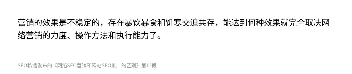 网络SEO营销和网站SEO推广的区别 - 第12张图