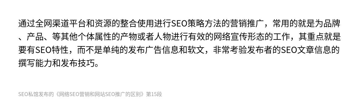 网络SEO营销和网站SEO推广的区别 - 第15张图