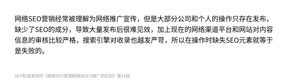 网络SEO营销和网站SEO推广的区别 - 第16张图