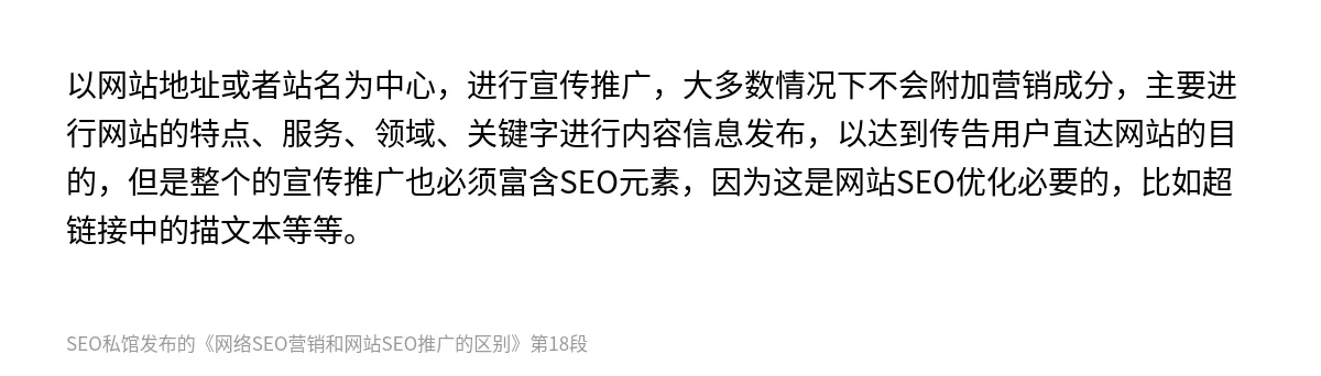 网络SEO营销和网站SEO推广的区别 - 第18张图