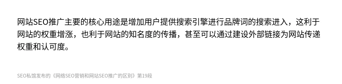 网络SEO营销和网站SEO推广的区别 - 第19张图