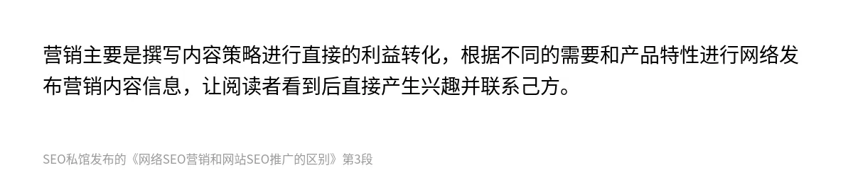 网络SEO营销和网站SEO推广的区别 - 第3张图