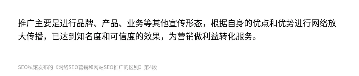 网络SEO营销和网站SEO推广的区别 - 第4张图