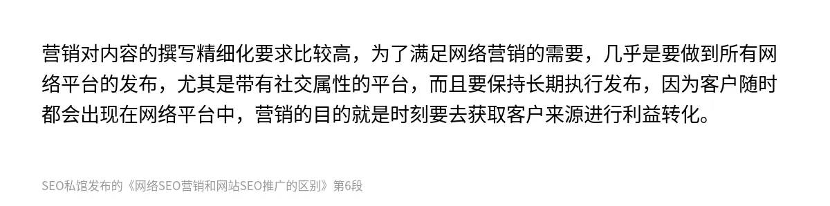 网络SEO营销和网站SEO推广的区别 - 第6张图