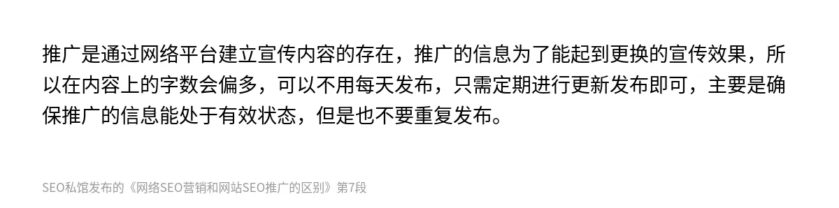 网络SEO营销和网站SEO推广的区别 - 第7张图