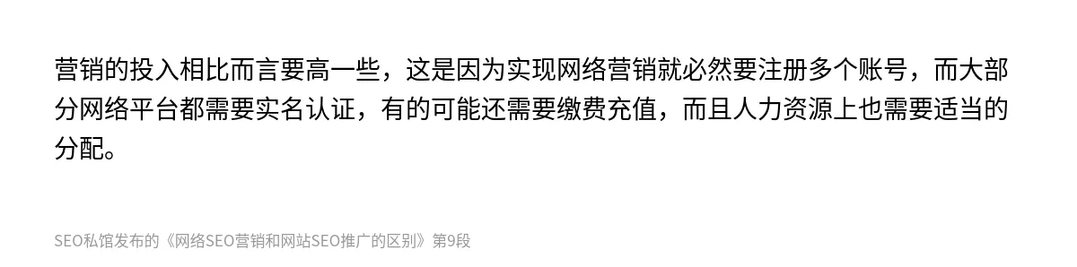 网络SEO营销和网站SEO推广的区别 - 第9张图