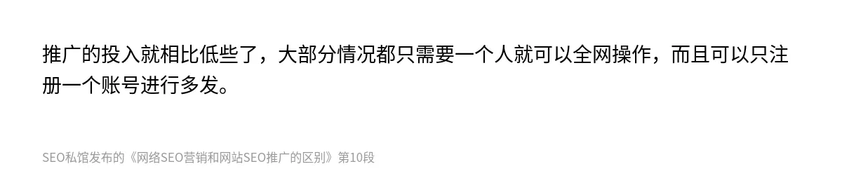 网络SEO营销和网站SEO推广的区别 - 第10张图