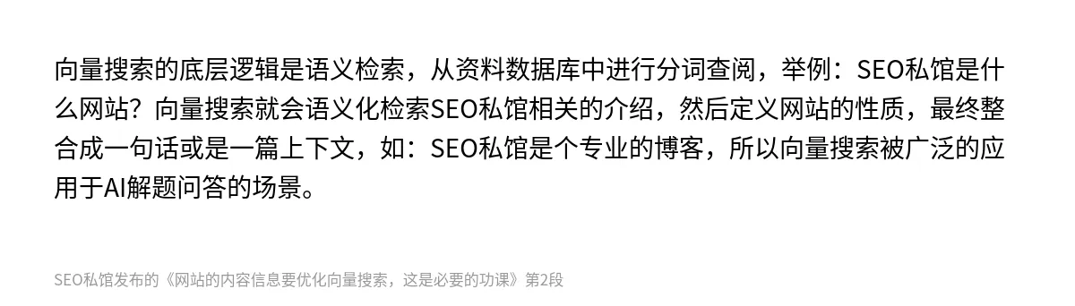 网站的内容信息要优化向量搜索，这是必要的功课 - 第2张图