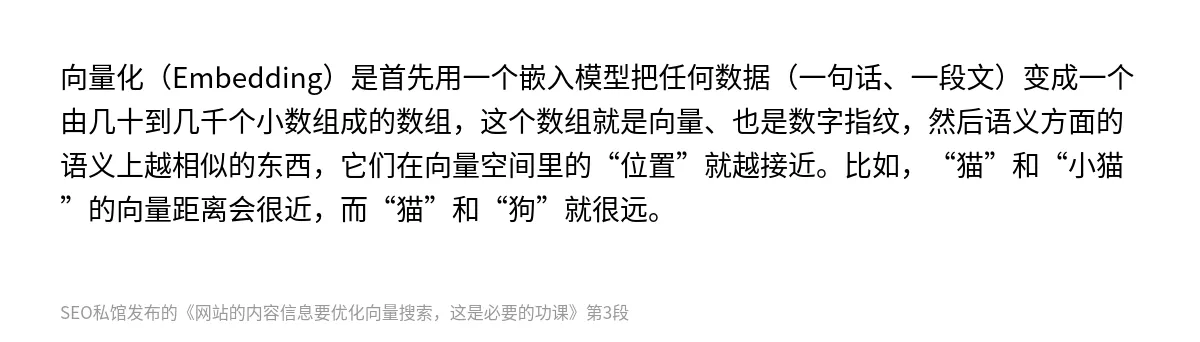 网站的内容信息要优化向量搜索，这是必要的功课 - 第3张图
