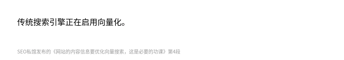 网站的内容信息要优化向量搜索，这是必要的功课 - 第4张图