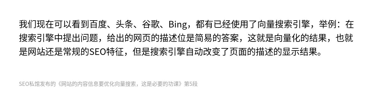 网站的内容信息要优化向量搜索，这是必要的功课 - 第5张图