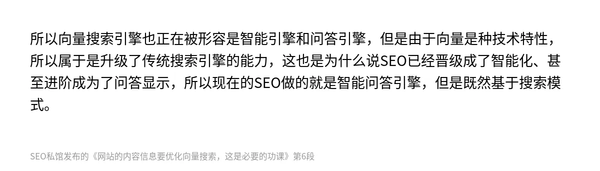 网站的内容信息要优化向量搜索，这是必要的功课 - 第6张图