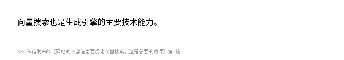 网站的内容信息要优化向量搜索，这是必要的功课 - 第7张图