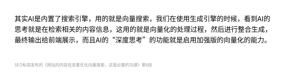 网站的内容信息要优化向量搜索，这是必要的功课 - 第8张图